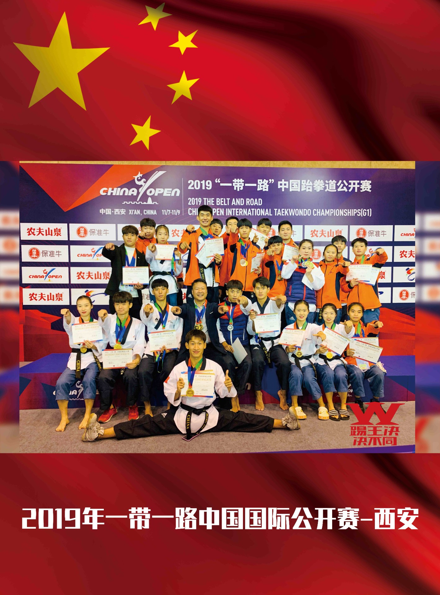 2019年一带一路中国国际公开赛【西安】8金5银3铜