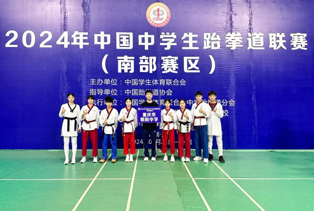喜报！2024年中国中学生跆拳道联赛(南部赛区)获4金3银3铜 